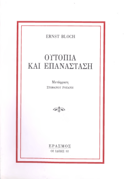 &Omicron;&upsilon;&tau;&omicron;&pi;ί&alpha; &kappa;&alpha;&iota; &epsilon;&pi;&alpha;&nu;ά&sigma;&tau;&alpha;&sigma;&eta;