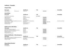 Προβολή Καταλόγου Επαγγελματιών Λέσβου