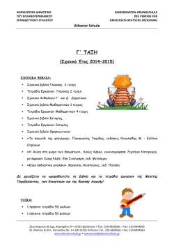 &Gamma;` &Tau;ά&xi;&eta; - Athener Schule