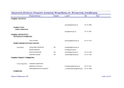 Τηλεφωνικός Κατάλογος Υπουργείου Διοικητικής Μεταρύθμισης και
