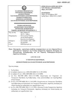 &Alpha;&Delta;&Alpha;: 4&Iota;&Phi;&Phi;&Kappa;-&Delta;&Omicron; - &Upsilon;&pi;&omicron;&upsilon;&rho;&gamma;&epsilon;ί&omicron; &Epsilon;&sigma;&omega;&tau;&epsilon;&rho;&iota;&kappa;ώ&nu; &Delta;&eta;&mu;ό&sigma;&iota;&alpha;&sigmaf; &Delta;&iota;&omicron;ί&kappa;&eta;&sigma;&eta;&sigmaf;