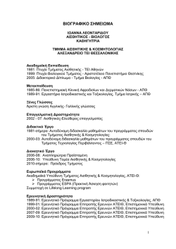 Λεονταρίδου Ιωάννα