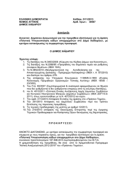 Διακήρυξης