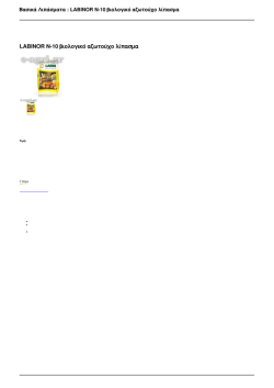 LABINOR N-10 &beta;&iota;&omicron;&lambda;&omicron;&gamma;&iota;&kappa;ό &alpha;&zeta;&omega;&tau;&omicron;ύ&chi;&omicron; &lambda;ί&pi;&alpha;&sigma;&mu;&alpha; - e-agri