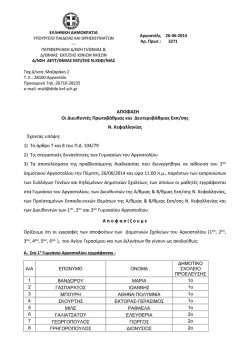 αποφαση εγγραφης αποφοιτων