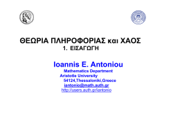 1 &Sigma;&Alpha;&Pi; &Epsilon;&iota;&sigma;&alpha;&gamma;&omega;&gamma;&eta; - COMPLEX SYSTEM ANALYSIS LABORATORY