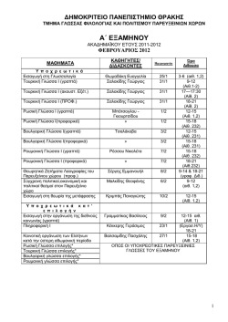 &Delta;&Eta;&Mu;&Omicron;&Kappa;&Rho;&Iota;&Tau;&Epsilon;&Iota;&Omicron; &Pi;&Alpha;&Nu;&Epsilon;&Pi;&Iota;&Sigma;&Tau;&Eta;&Mu;&Iota;&Omicron; &Theta;&Rho;&Alpha;&Kappa;&Eta;&Sigma;