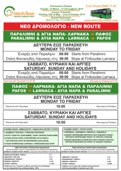 &Tau;&upsilon;&pi;ώ&sigma;&tau;&epsilon; &tau;&alpha; &Omega;&rho;ά&rho;&iota;&alpha;