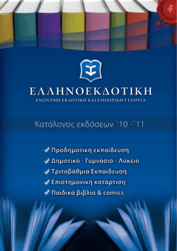 Untitled - &epsilon;&lambda;&lambda;&eta;&nu;&omicron;&epsilon;&kappa;&delta;&omicron;&tau;&iota;&kappa;&eta;