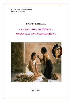 &Kappa;&alpha;&lambda;&lambda;&upsilon;&nu;&tau;&iota;&kappa;ά &Pi;&rho;&omicron;ϊό&nu;&tau;&alpha;