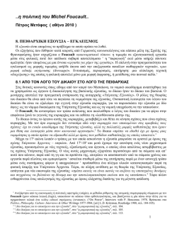 8. foucault.&mu;1. 8&omicron; &kappa;&epsilon;&phi;.pm