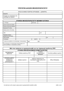 &Upsilon;&pi;&epsilon;ύ&theta;&upsilon;&nu;&eta; &Delta;ή&lambda;&omega;&sigma;&eta; &Mu;&epsilon;&lambda;&iota;&sigma;&sigma;&omicron;&pi;&alpha;&rho;&alpha;&gamma;&omega;&gamma;&omicron;ύ