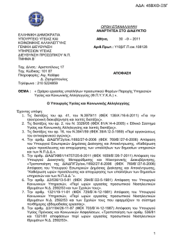 ΑΔΑ: 45ΒΧΘ-Ξ5Γ