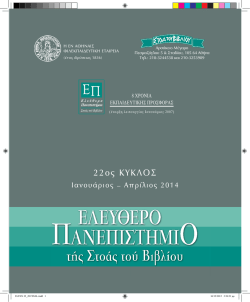 22&omicron;&sigmaf; &Kappa;&Upsilon;&Kappa;&Lambda;&Omicron;&Sigma; - &Sigma;&tau;&omicron;ά &tau;&omicron;&upsilon; &Beta;&iota;&beta;&lambda;ί&omicron;&upsilon;