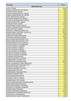&Tau;&iota;&mu;&omicron;&kappa;&alpha;&tau;ά&lambda;&omicron;&gamma;&omicron;&sigmaf; &Delta;&iota;&kappa;&alpha;&iota;&omicron;ύ&chi;&omega;&nu; Cromar