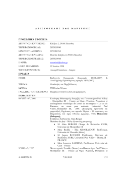 A_MARTINIS_CV.pdf - Τμήμα Τεχνολόγων Περιβάλλοντος Τ.Ε