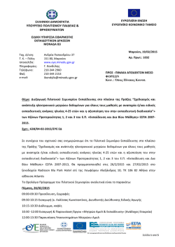 &epsilon;&delta;ώ - &Delta;&Iota;&Epsilon;&Upsilon;&Theta;&Upsilon;&Nu;&Sigma;&Eta; &Pi;.&Epsilon;. &Delta;&Upsilon;&Tau;&Iota;&Kappa;&Eta;&Sigma; &Alpha;&Tau;&Tau;&Iota;&Kappa;&Eta;&Sigma;