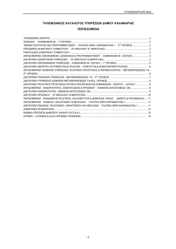 Τηλέφωνικός Κατάλογος Δήμου Καλαμαριάς