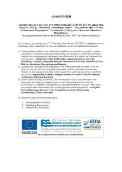 anakoinwsh-thalis-2 - Οικονομικό Πανεπιστήμιο Αθηνών