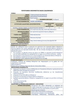 &Beta;ά&sigma;&epsilon;&iota;&sigmaf; &Delta;&epsilon;&delta;&omicron;&mu;έ&nu;&omega;&nu;