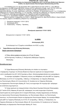 112/10-1-13 - &Kappa;έ&nu;&tau;&rho;&omicron; &Beta;&upsilon;&zeta;&alpha;&nu;&tau;&iota;&nu;ώ&nu; &Epsilon;&rho;&epsilon;&upsilon;&nu;ώ&nu;