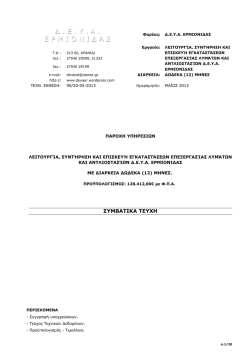 130520- &tau;&epsilon;90_ &lambda;&epsilon;&iota;&tau;&omicron;&upsilon;&rho;&gamma;&iota;&alpha; &epsilon;&epsilon;&lambda;- 61-00-32 222