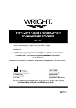 &sigma;&upsilon;&sigma;&tau;&eta;&mu;&alpha;&tau;&alpha; &omicron;&lambda;&iota;&kappa;&eta;&sigmaf; &alpha;&rho;&theta;&rho;&omicron;&pi;&lambda;&alpha;&sigma;&tau;&iota;&kappa;&eta;&sigmaf; &pi;&omicron;&delta;&omicron;&kappa;&nu;&eta;&mu;&iota;&kappa;&eta;&sigmaf; &alpha;&rho;&theta;&rho;&omega;&sigma;&eta;&sigmaf;