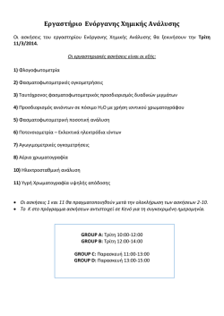 Ασκήσεις ΕΧΑ 2014.pdf