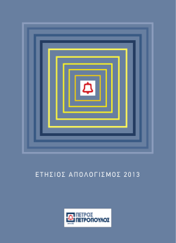 2013 - &Pi;έ&tau;&rho;&omicron;&sigmaf; &Pi;&epsilon;&tau;&rho;ό&pi;&omicron;&upsilon;&lambda;&omicron;&sigmaf; &Alpha;&Epsilon;&Beta;&Epsilon;