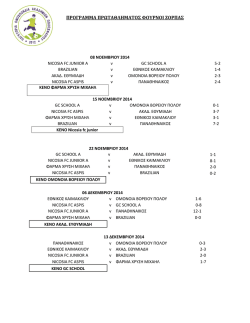 2000-2001 a ομιλος- group πρωταθλητων