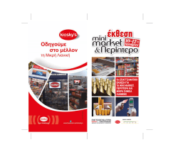 αλφαβητικη λιστα εκθετων - mini market & περίπτερο