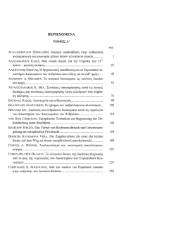 Περιεχόμενα βιβλίου