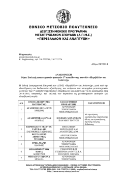 Ανακοίνωση - Περιβάλλον και Ανάπτυξη