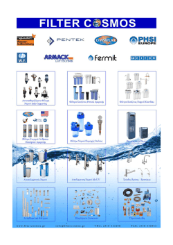 Untitled - φίλτρα νερού Filtercosmos