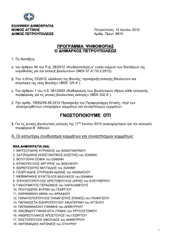 ΓΝΩΣΤΟΠΟΙΟΥΜΕ ΟΤΙ