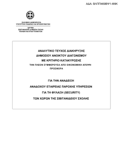 Aποθηκευμένο PDF