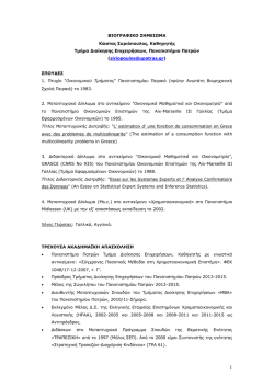 &Pi;&epsilon;&rho;&iota;&sigma;&sigma;ό&tau;&epsilon;&rho;&alpha; - &Tau;&mu;ή&mu;&alpha; &Delta;&iota;&omicron;ί&kappa;&eta;&sigma;&eta;&sigmaf; &Epsilon;&pi;&iota;&chi;&epsilon;&iota;&rho;ή&sigma;&epsilon;&omega;&nu;