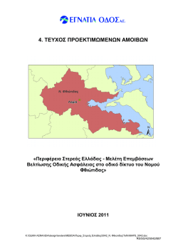 4. &Tau;&Epsilon;&Upsilon;&Chi;&Omicron;&Sigma; &Pi;&Rho;&Omicron;&Epsilon;&Kappa;&Tau;&Iota;&Mu; &Mu;&Epsilon;&Nu; &Nu; &Alpha;&Mu;&Omicron;&Iota;&Beta; &Nu;