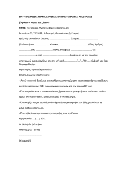 Φόρμα Υπαναχώρησης