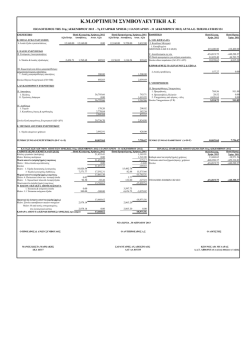 &iota;&sigma;&omicron;&lambda;&omicron;&gamma;&iota;&sigma;&mu;&omicron;&sigmaf; km optimum 2012