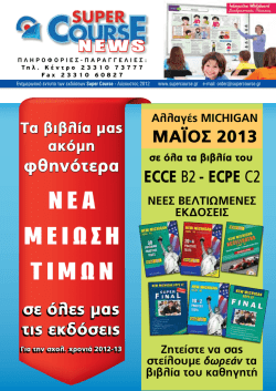 ΝΕΑ ΜΕΙΩΣΗ ΤΙΜΩΝ