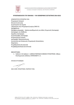 Psychopathologia toy Enilika