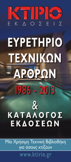 ευρετηριο αρθρων 1986-2013