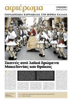 PARADOSSIAKA%20KARNAVALIA%20LOW