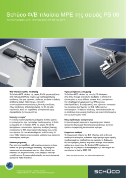 Sch&uuml;co &Phi;/&Beta; &pi;&lambda;&alpha;ί&sigma;&iota;&alpha; MPE &tau;&eta;&sigmaf; &sigma;&epsilon;&iota;&rho;ά&sigmaf; PS 06