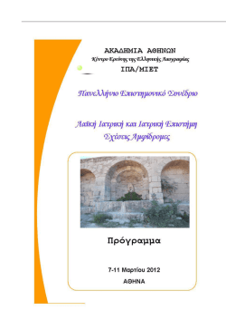 7-11 &Mu;&alpha;&rho;&tau;ί&omicron;&upsilon; 2012