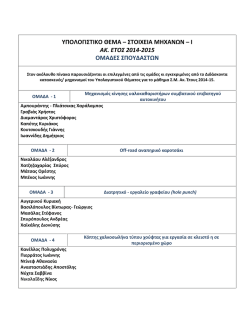 Ομάδες υπολογιστικού θέματος