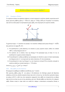 3.6. &Sigma;ύ&nu;&theta;&epsilon;&tau;&alpha; &theta;έ&mu;&alpha;&tau;&alpha; &sigma;&tau;&epsilon;&rho;&epsilon;&omicron;ύ. &Omicron;&mu;ά&delta;&alpha; &Gamma;΄..pdf