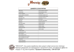 κατάλογος υλικά καλλυντικών .pdf