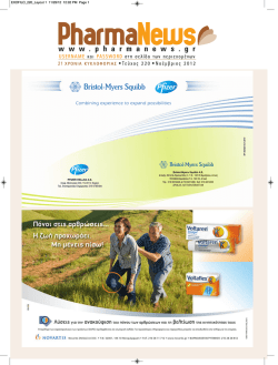 &Nu;&omicron;έ&mu;&beta;&rho;&iota;&omicron;&sigmaf; 2012